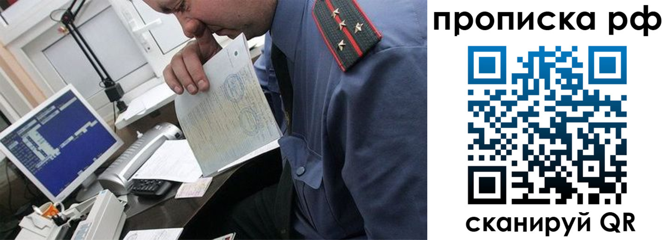 прописка законно в Армавире