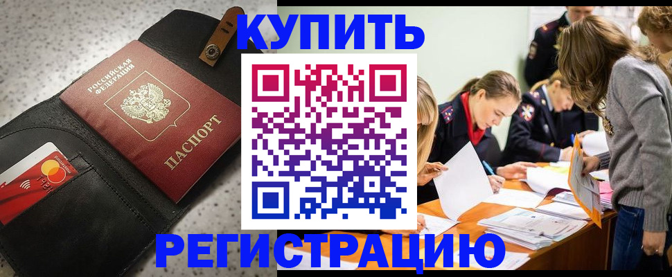 прописка паспорт в Армавире