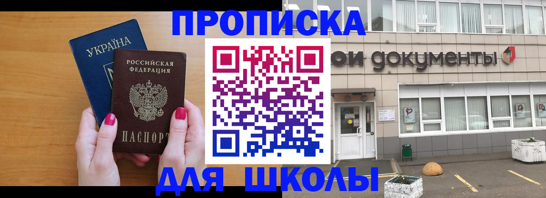прописка в квартире в Армавире