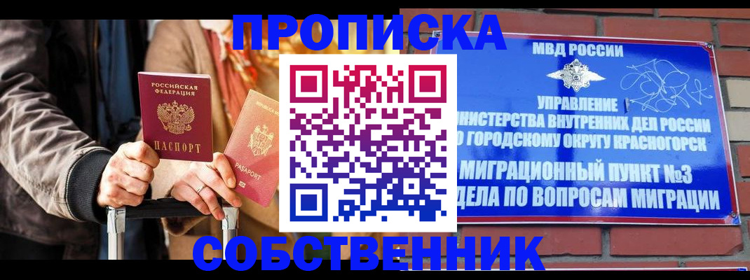 прописка регистрация в Армавире