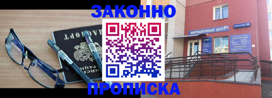 прописка для кредита в Армавире