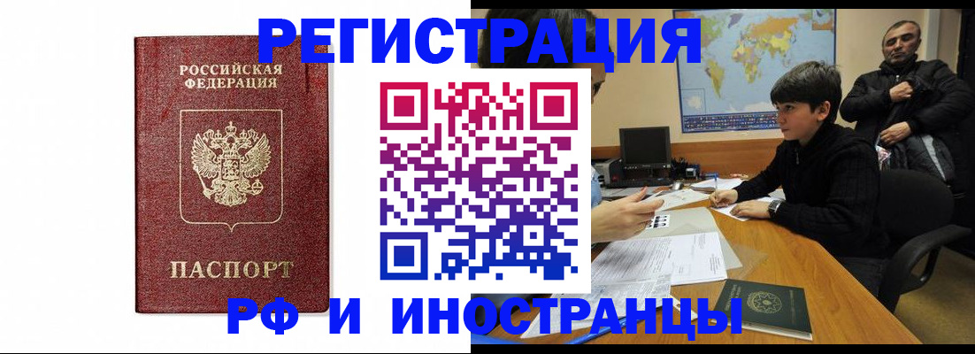 прописка для работы в Армавире